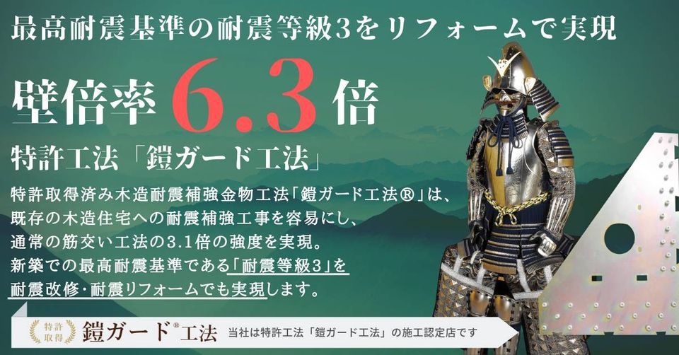 壁倍率6.3倍